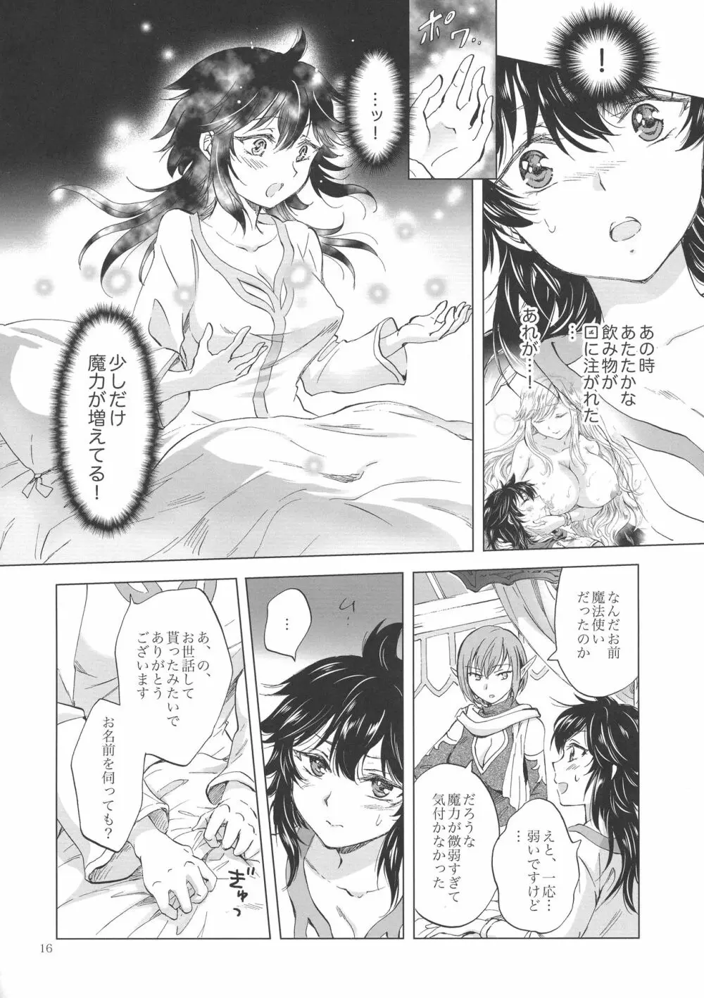 聖なる乳のエルフ姫 Page.15