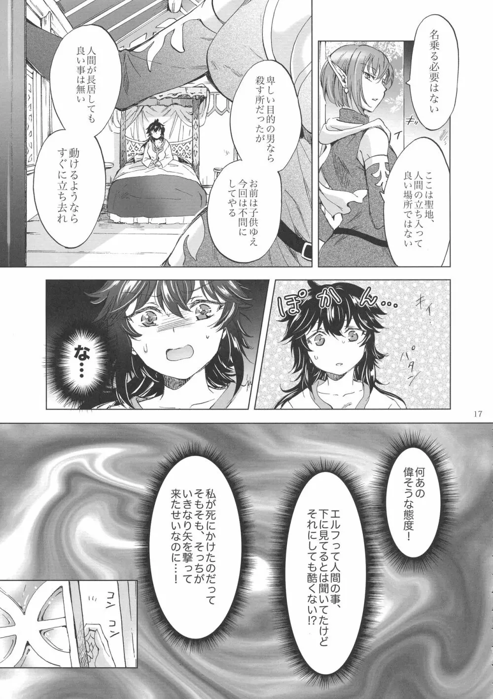 聖なる乳のエルフ姫 Page.16