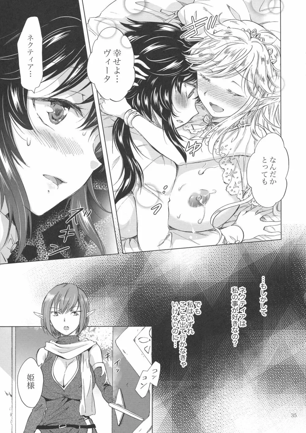 聖なる乳のエルフ姫 Page.34