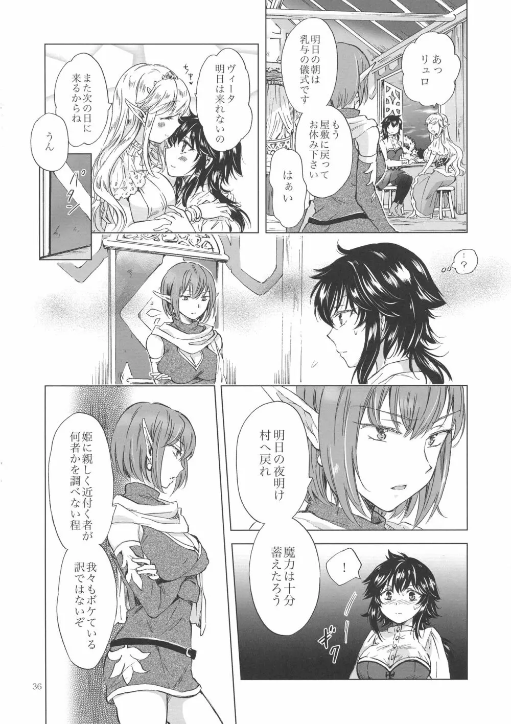 聖なる乳のエルフ姫 Page.35