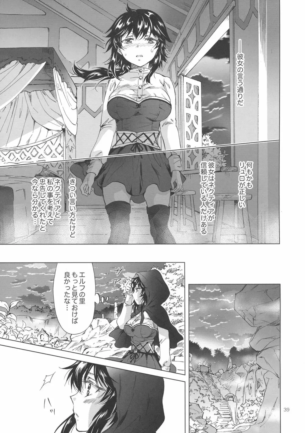 聖なる乳のエルフ姫 Page.38