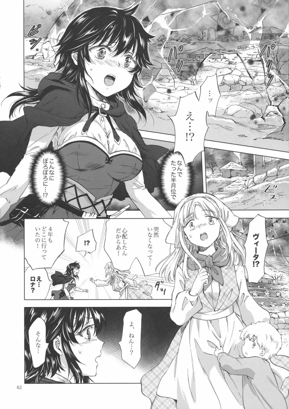 聖なる乳のエルフ姫 Page.41