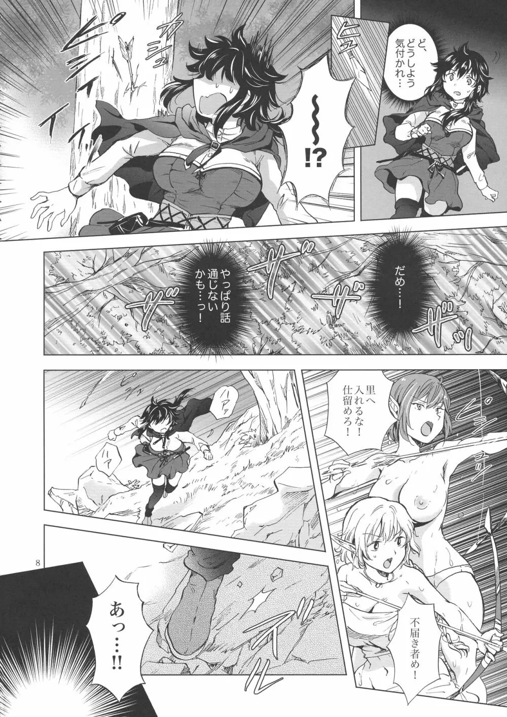 聖なる乳のエルフ姫 Page.7