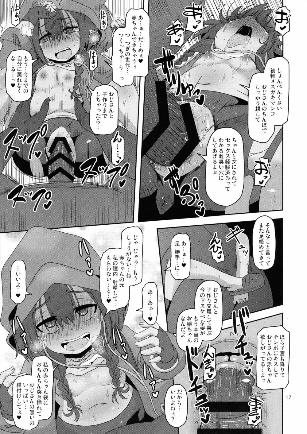 僕らの街の浮浪少女 Page.17