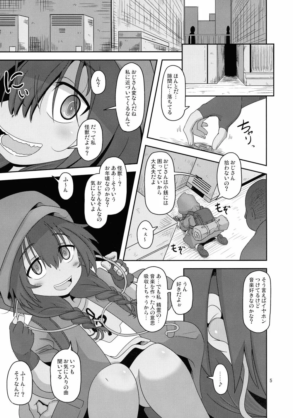 僕らの街の浮浪少女 Page.5