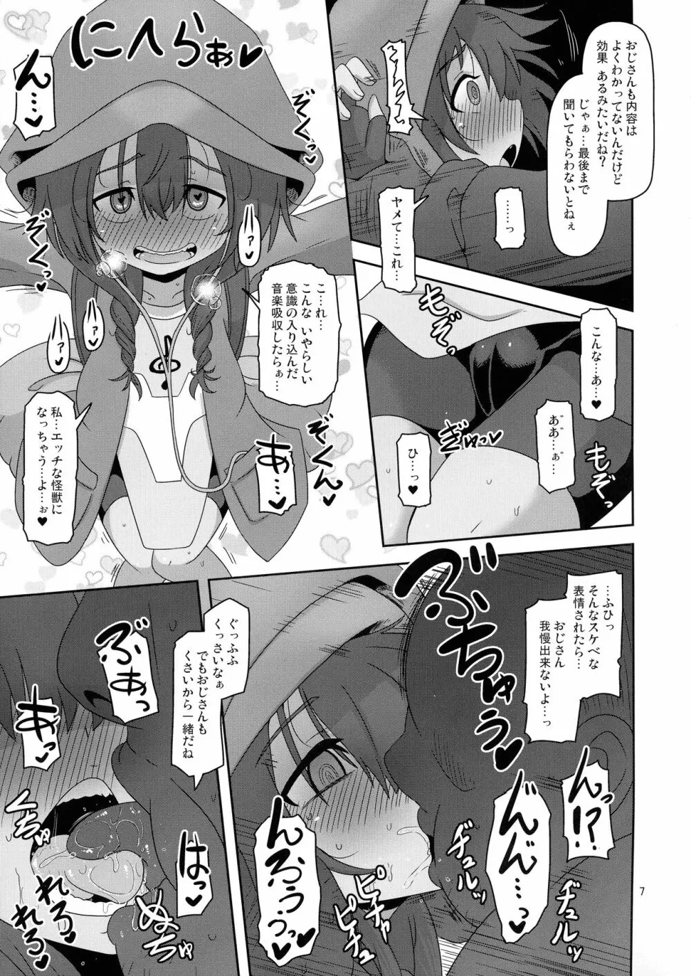 僕らの街の浮浪少女 Page.7