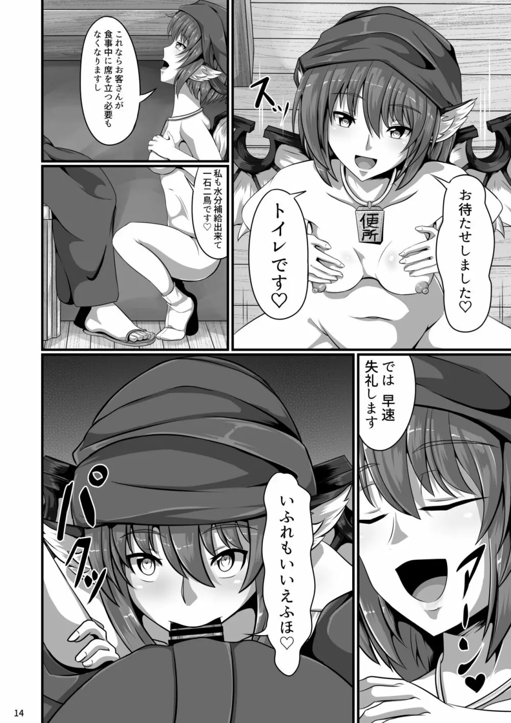 東方催眠絵巻 其の参 Page.14