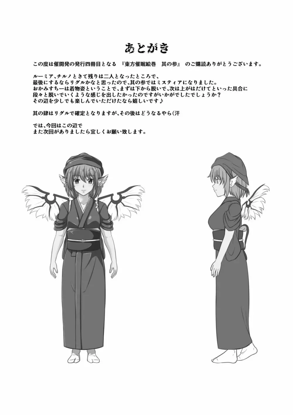 東方催眠絵巻 其の参 Page.25