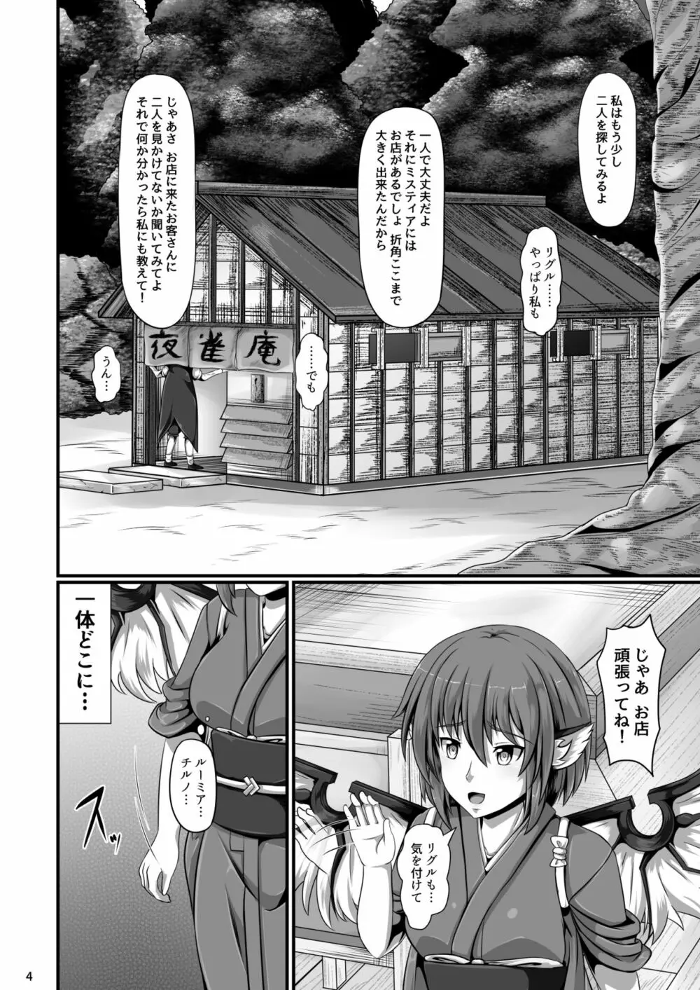 東方催眠絵巻 其の参 Page.4