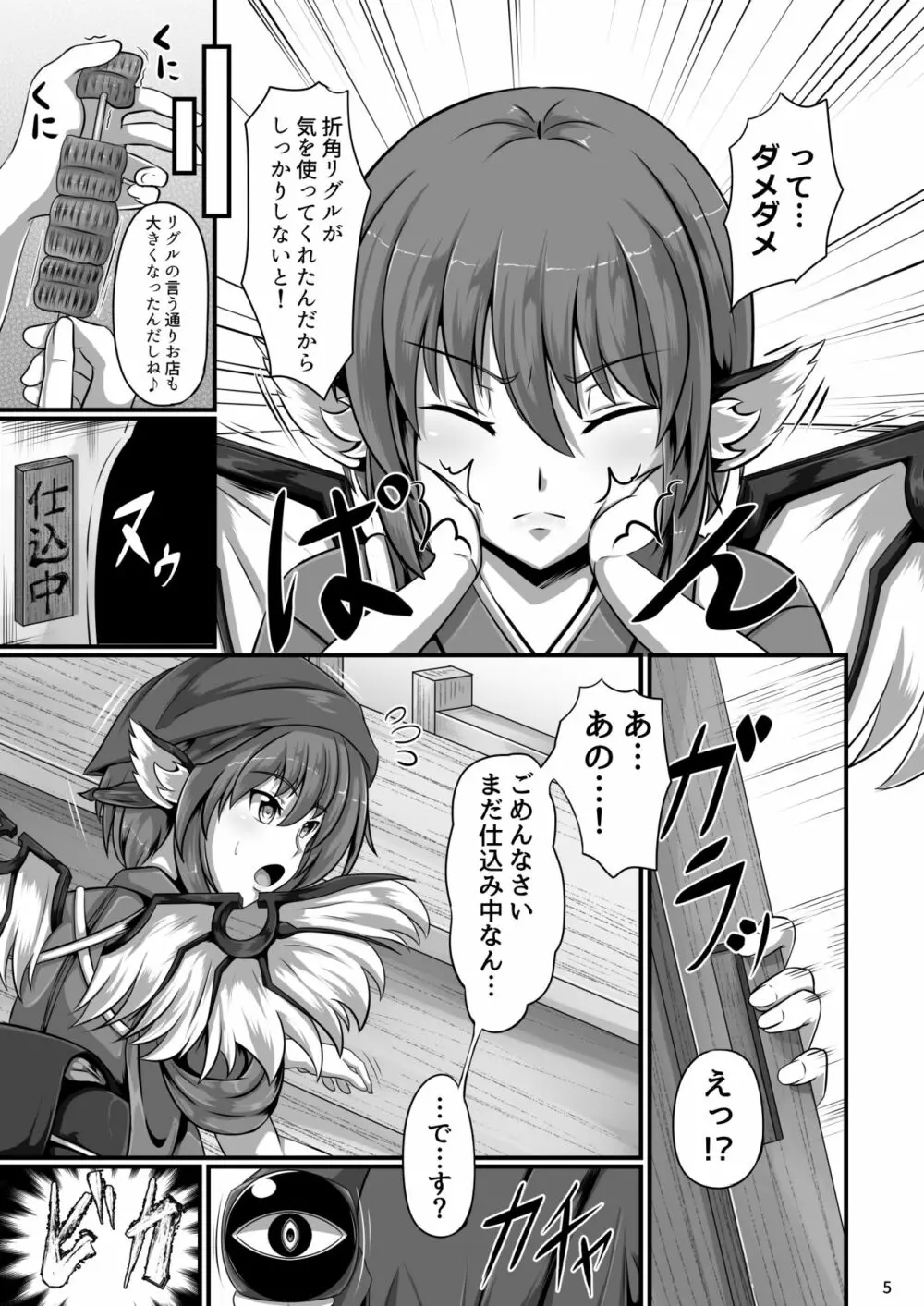 東方催眠絵巻 其の参 Page.5