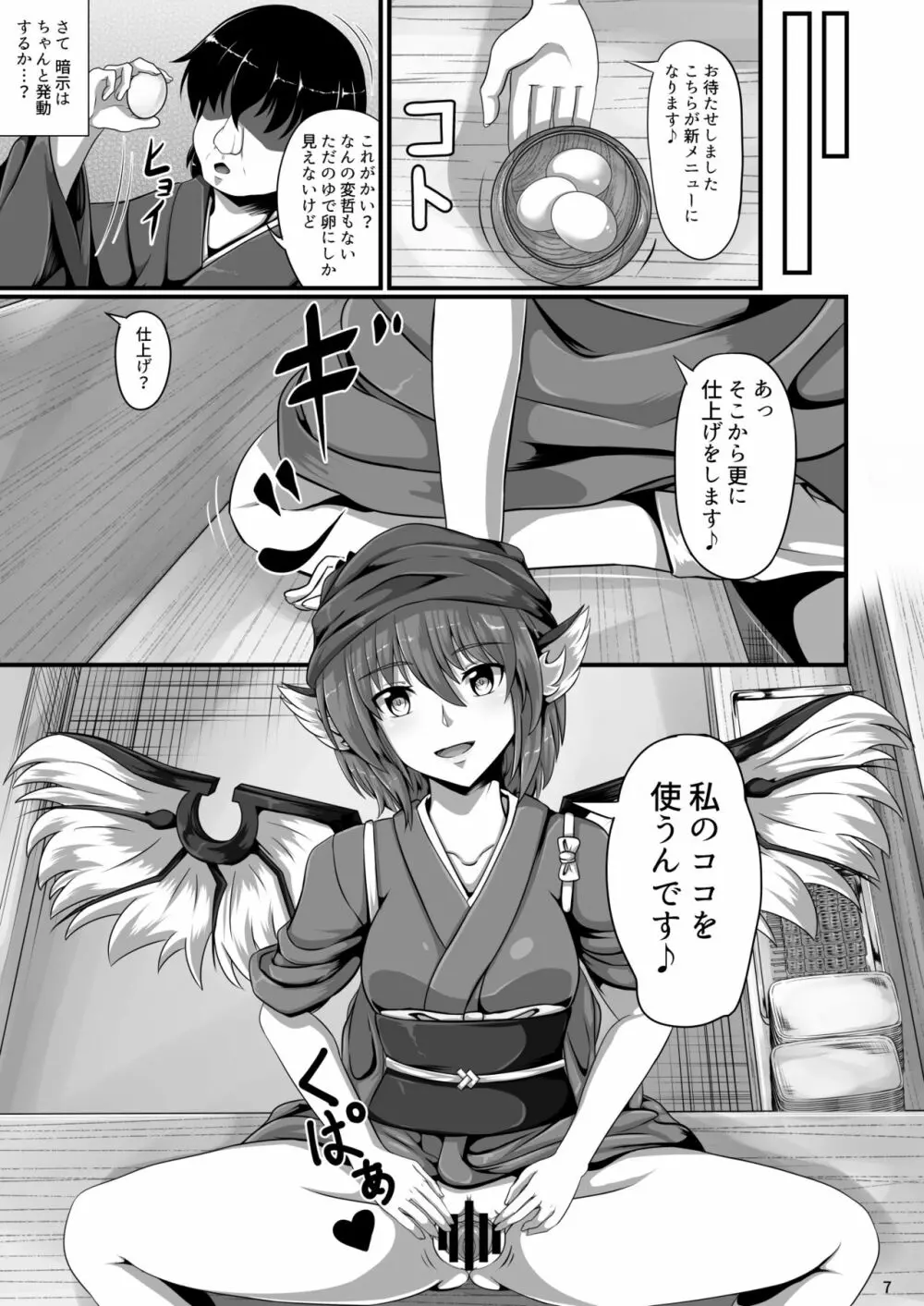 東方催眠絵巻 其の参 Page.7