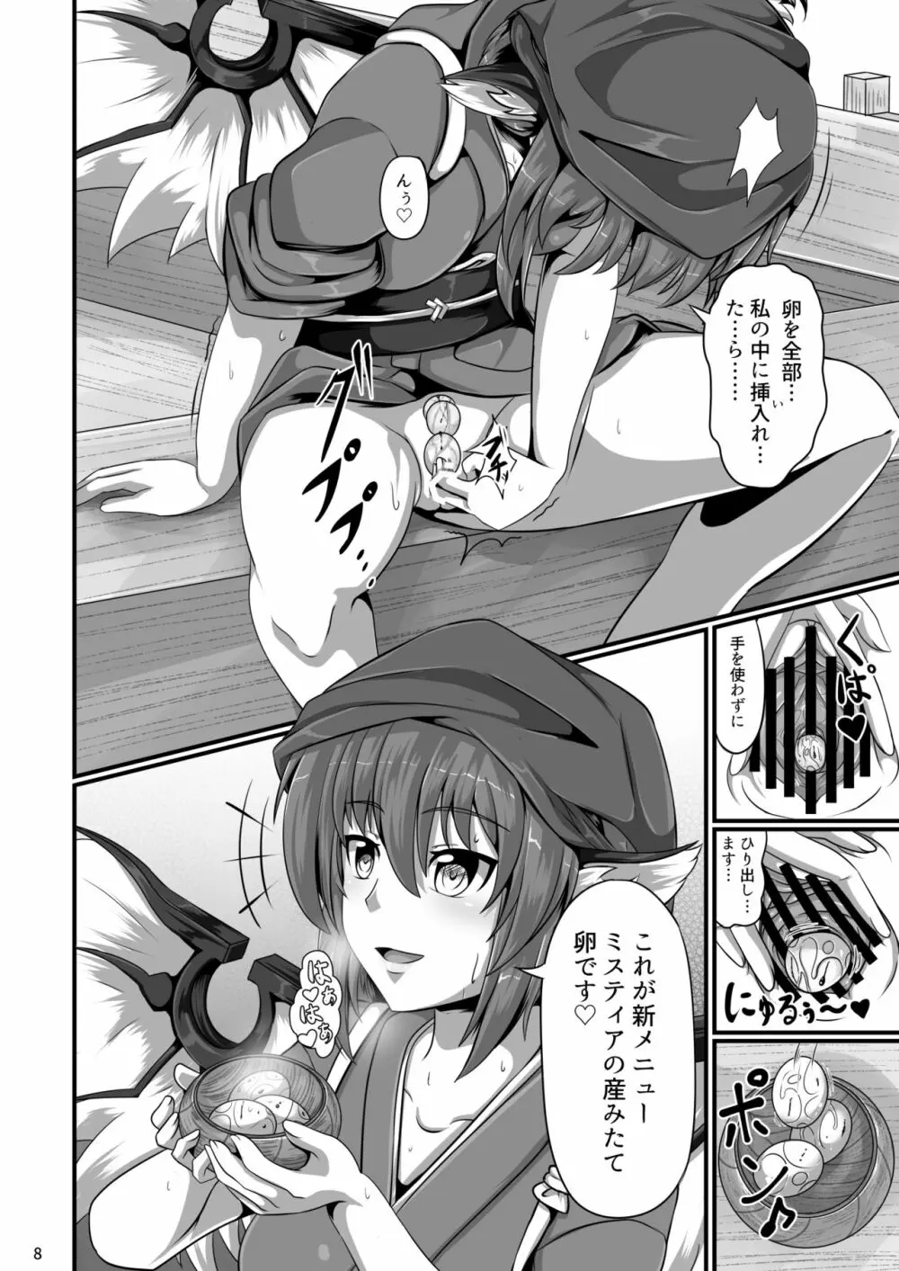 東方催眠絵巻 其の参 Page.8