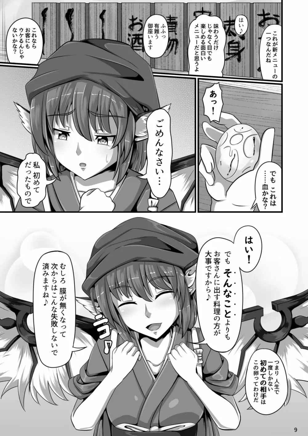 東方催眠絵巻 其の参 Page.9