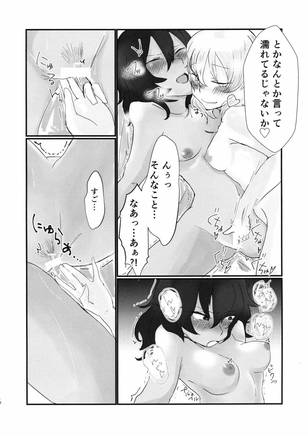 あまくてあまい Page.9