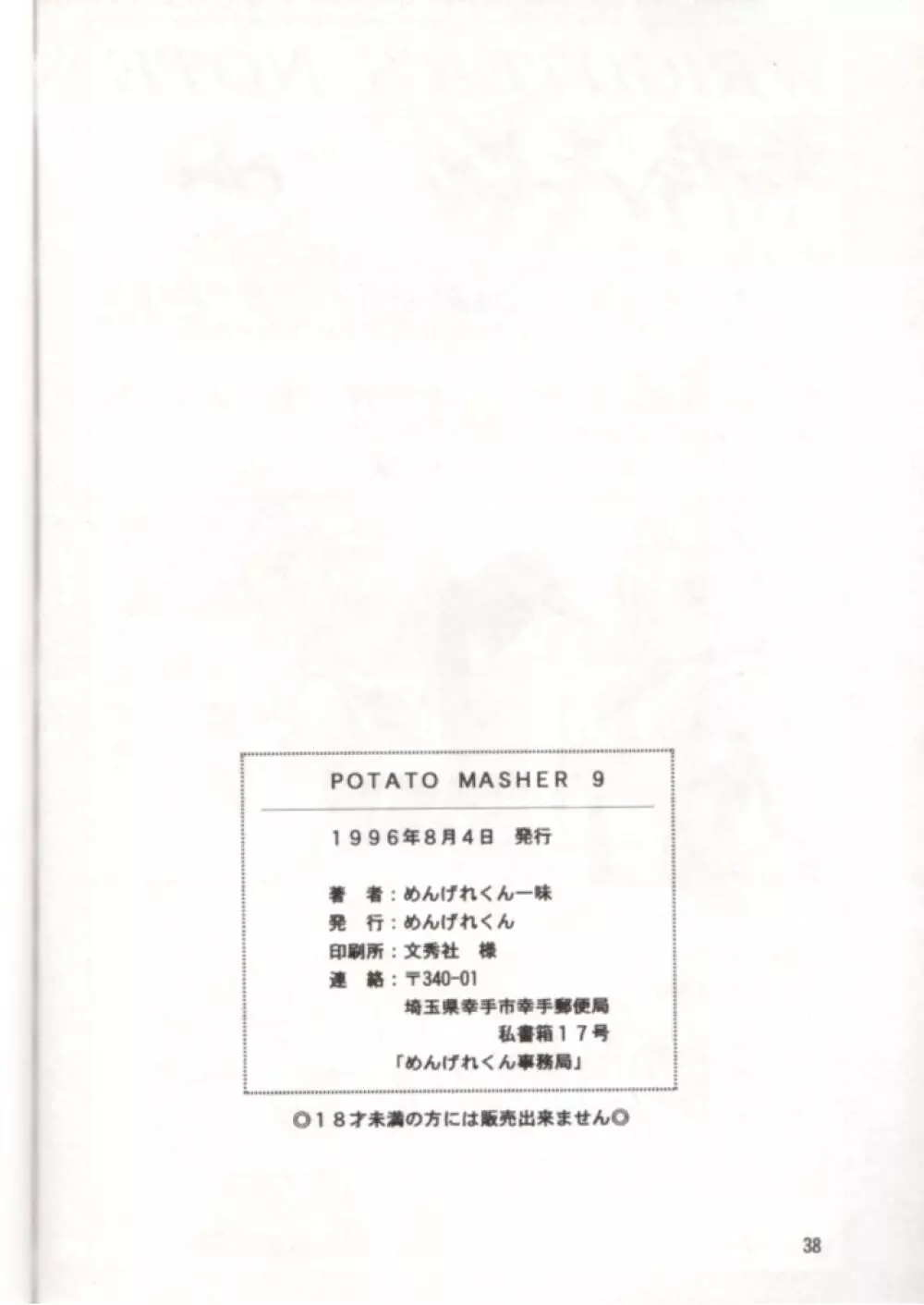 Potato Masher 9 Page.37