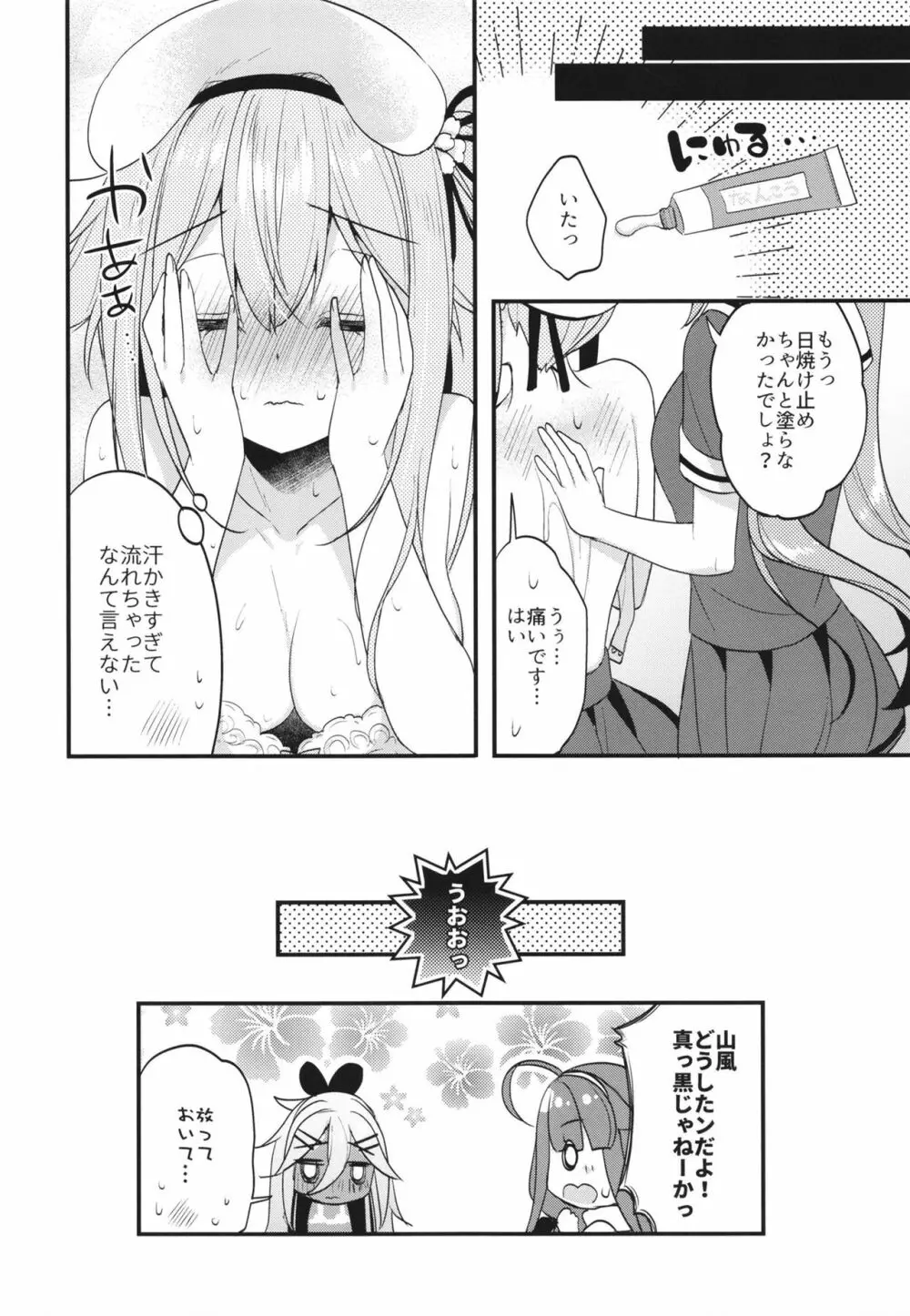 夏の思い出こむぎいろ Page.18