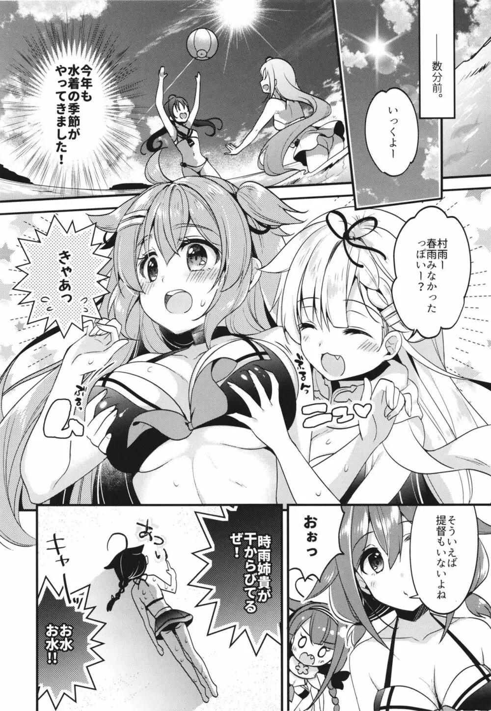 夏の思い出こむぎいろ Page.6