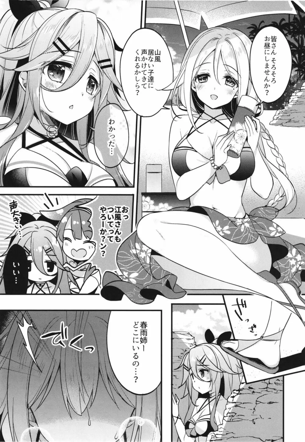 夏の思い出こむぎいろ Page.7