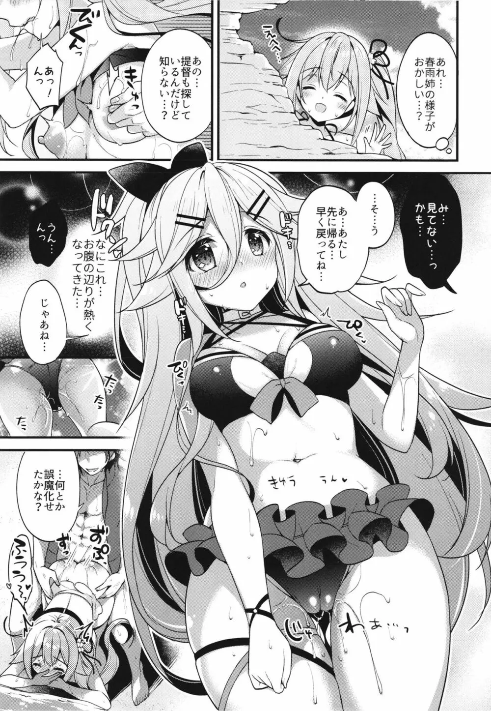 夏の思い出こむぎいろ Page.9