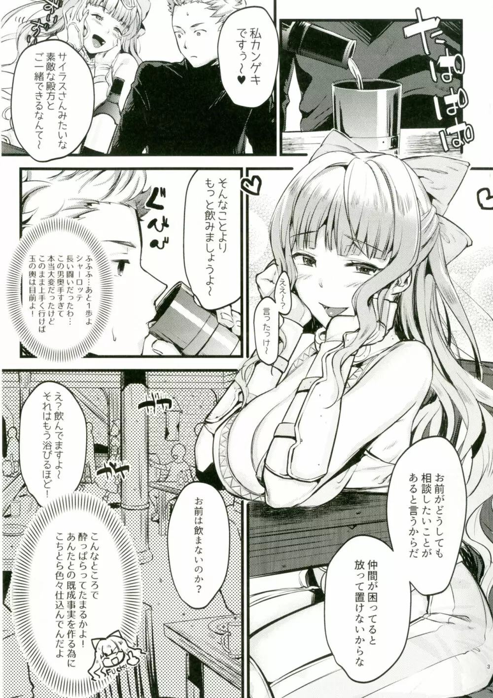 チョロすぎんだろ☆ Page.2