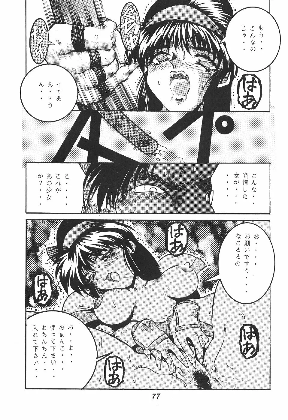 位相同爆作品集 WORKS Page.78