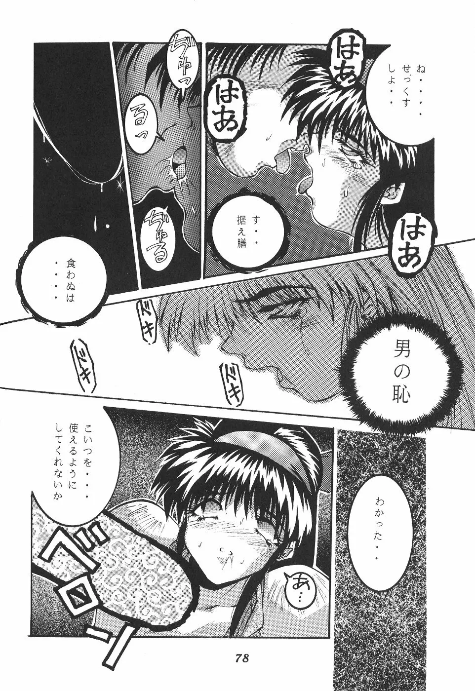 位相同爆作品集 WORKS Page.79