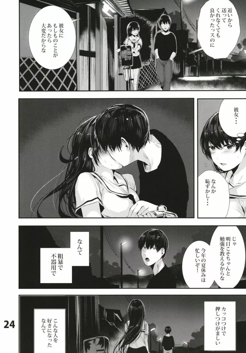 オサナナジミエッチ Page.24