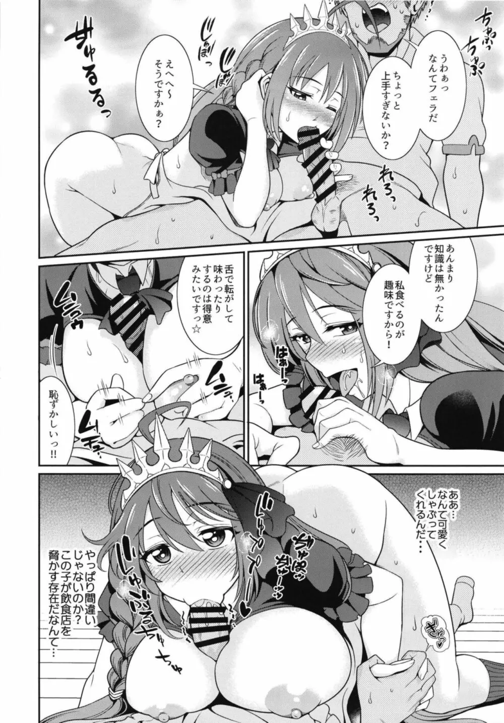 ええ～～っ☆ハメてる間は食べ放題ですかぁ！？ Page.14