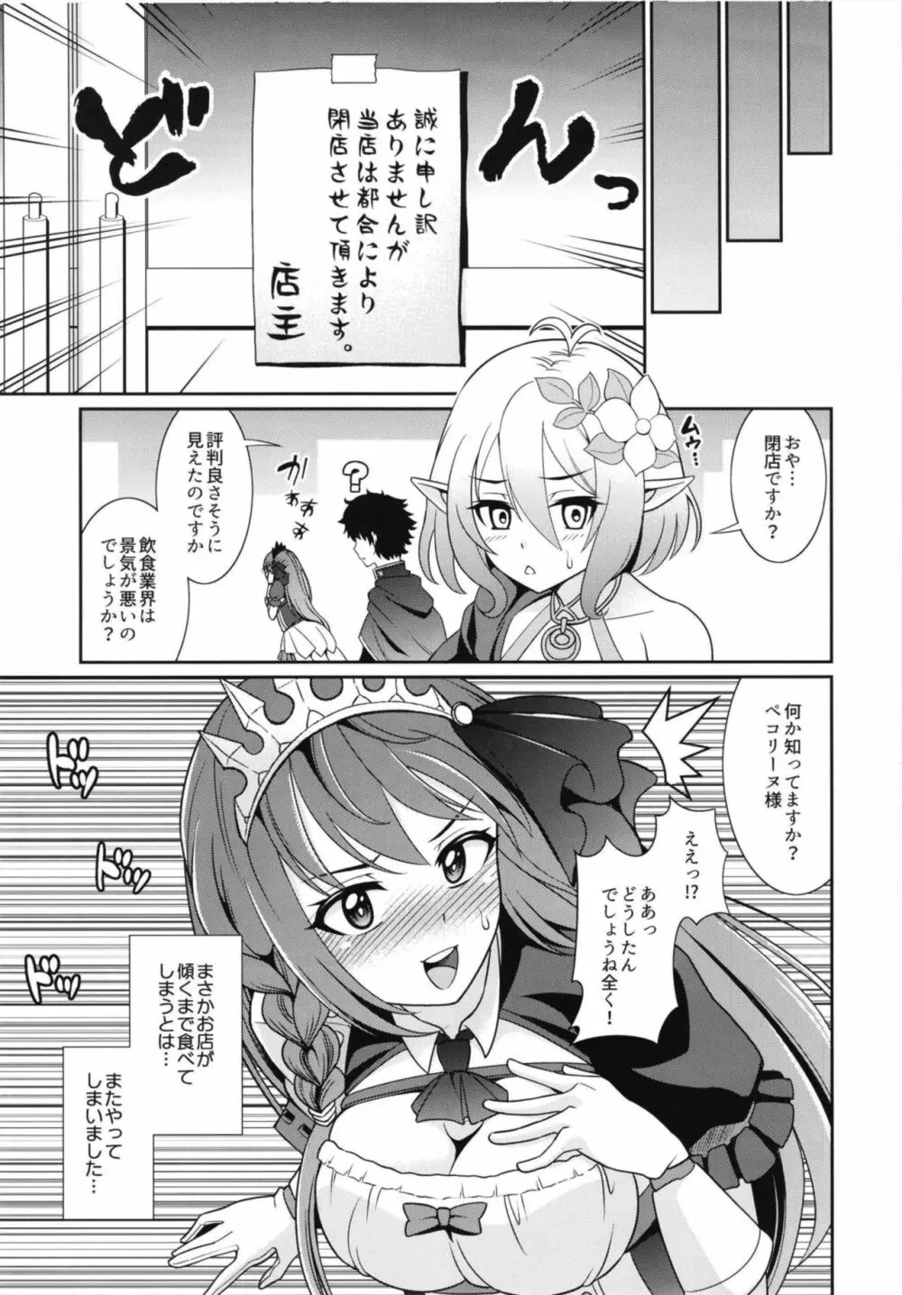 ええ～～っ☆ハメてる間は食べ放題ですかぁ！？ Page.21