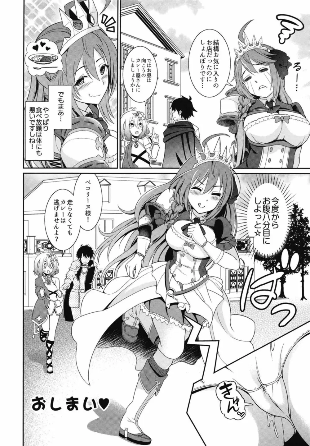 ええ～～っ☆ハメてる間は食べ放題ですかぁ！？ Page.22