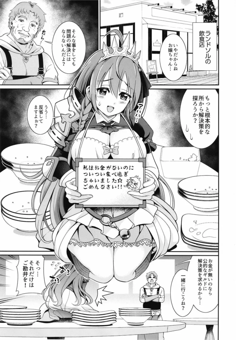 ええ～～っ☆ハメてる間は食べ放題ですかぁ！？ Page.3