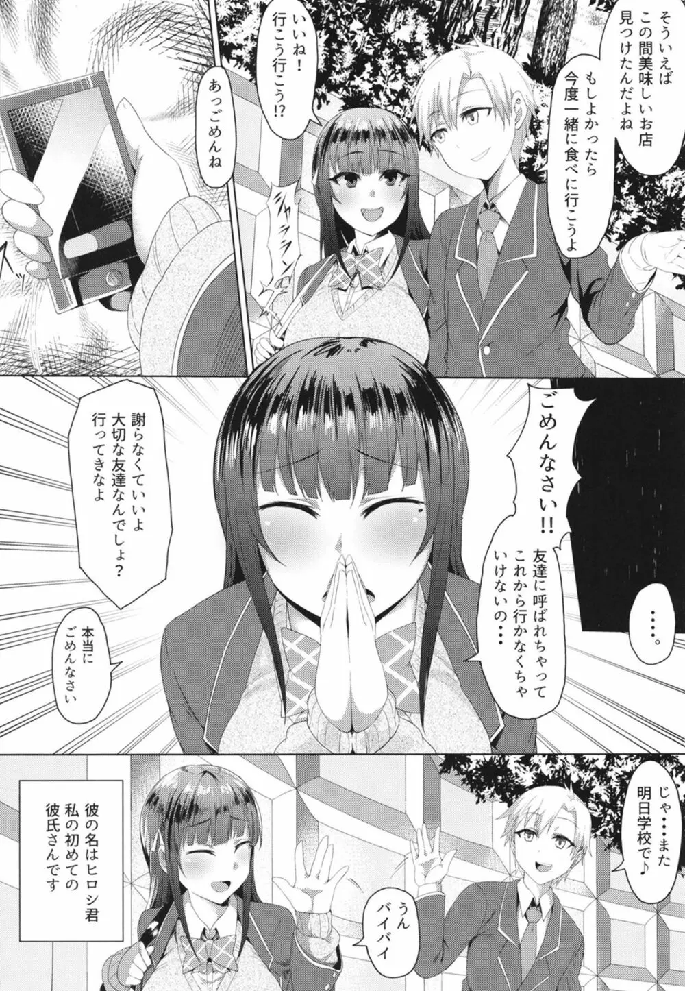 ネトラレライブ カレシ以外のチ○ポとめちゃくちゃ交尾した。 Page.4