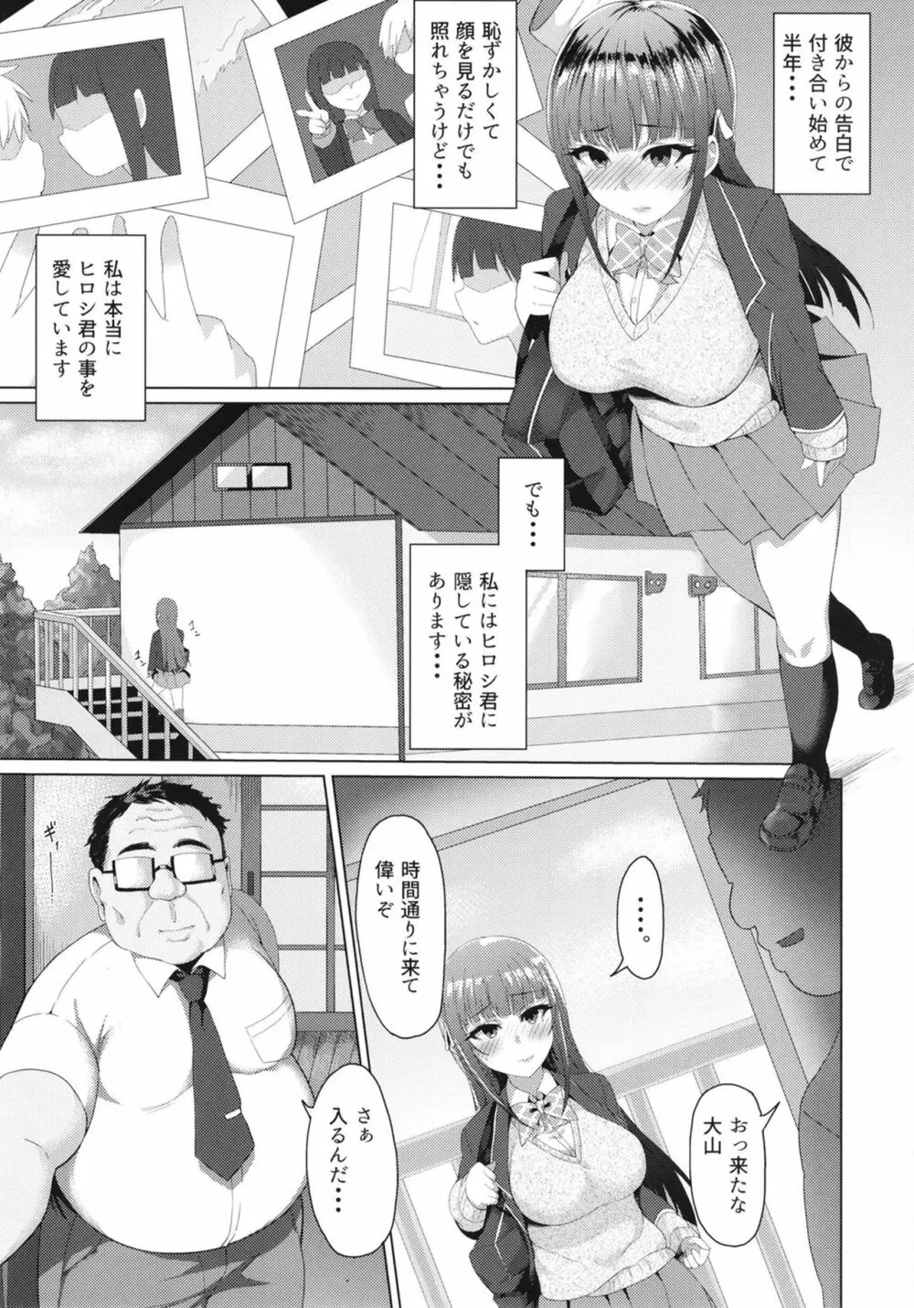 ネトラレライブ カレシ以外のチ○ポとめちゃくちゃ交尾した。 Page.5