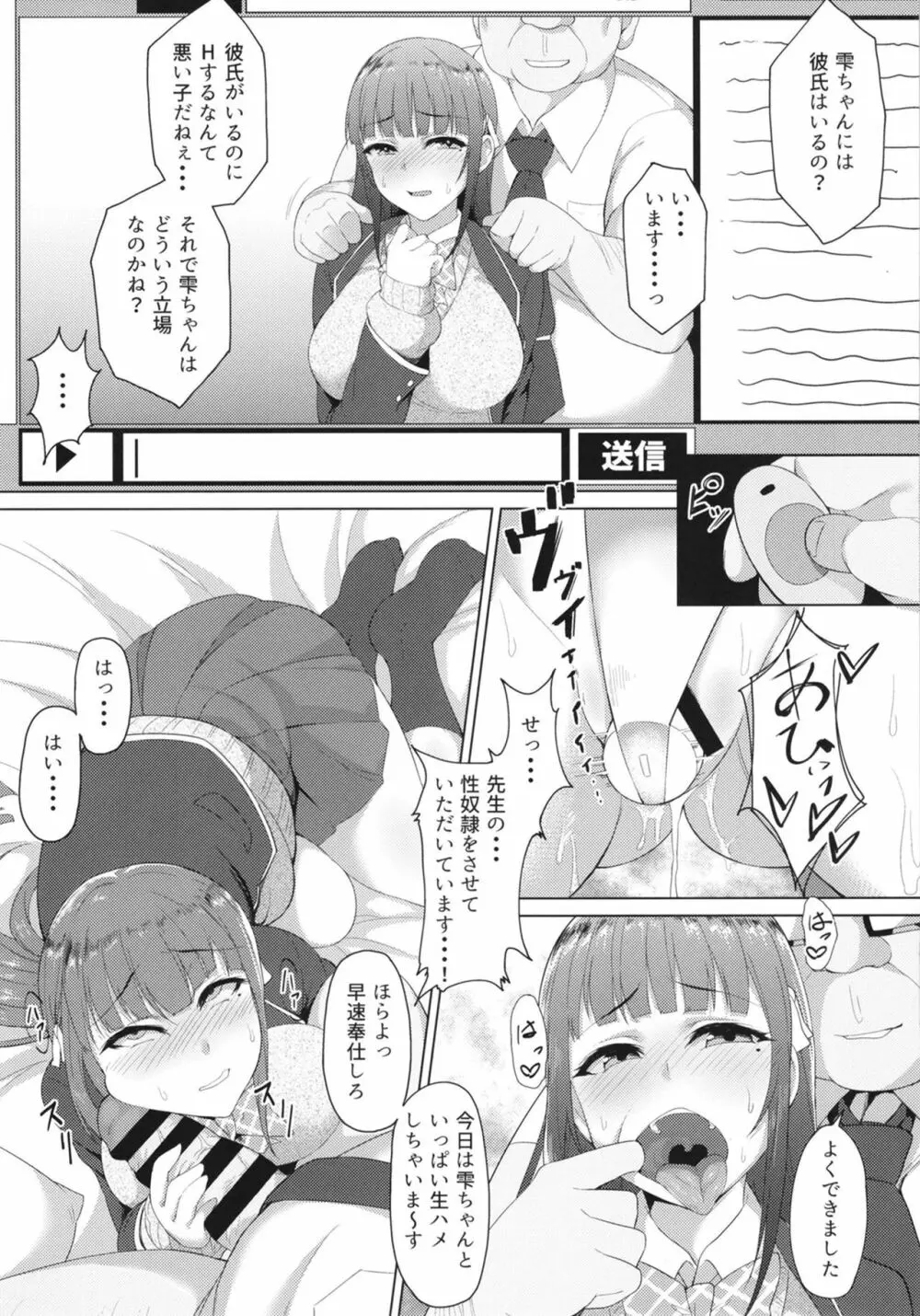 ネトラレライブ カレシ以外のチ○ポとめちゃくちゃ交尾した。 Page.9