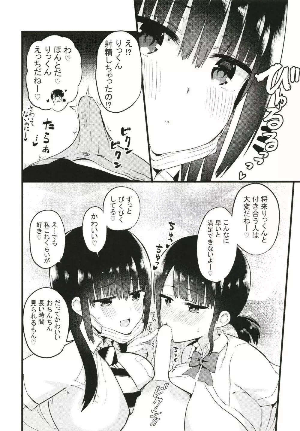 りっくん、ゲームうまいね。かっこいいね。 Page.10