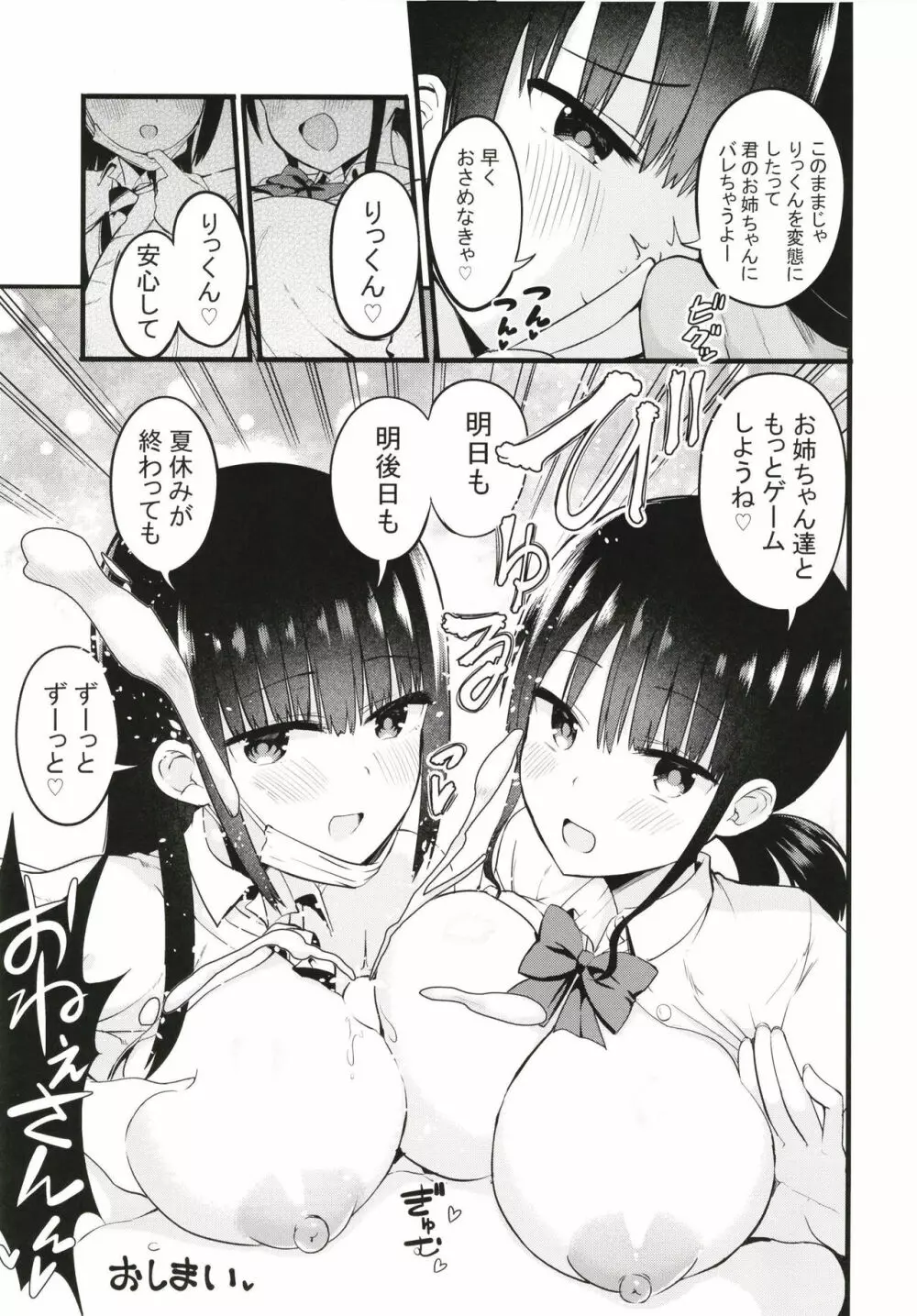 りっくん、ゲームうまいね。かっこいいね。 Page.21