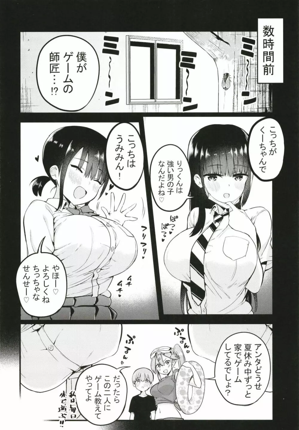 りっくん、ゲームうまいね。かっこいいね。 Page.4