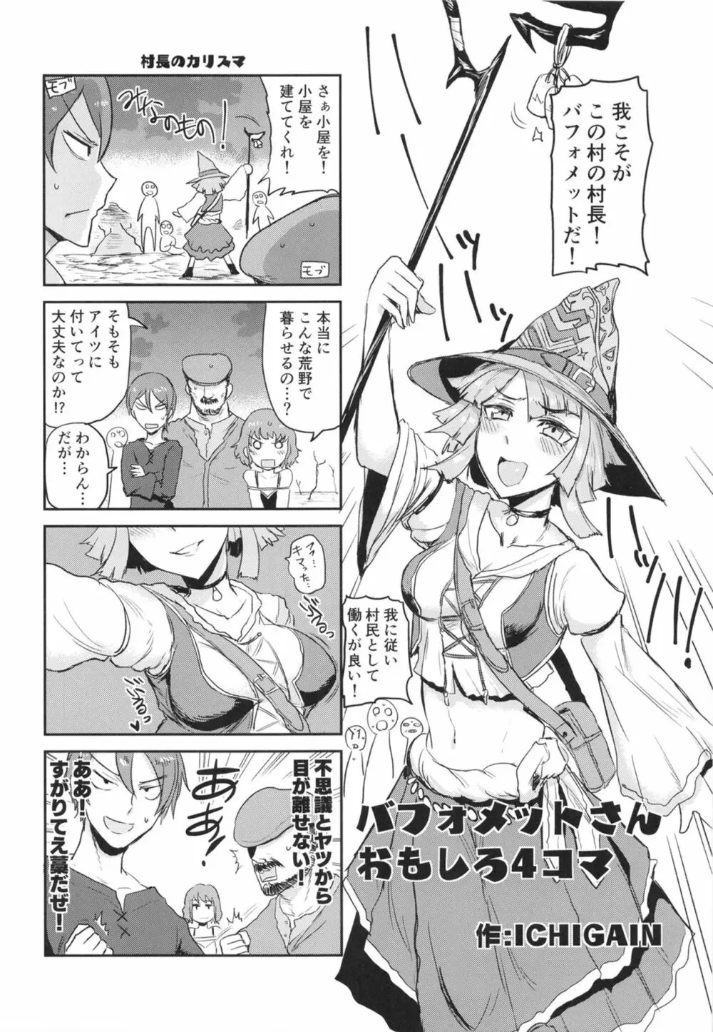 我に教えよ！村長のドキドキ性体験 Page.22