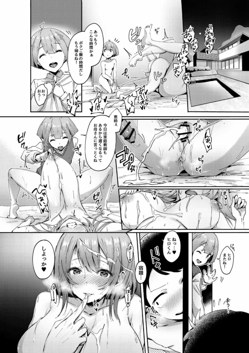 オネトピア EXCITE Page.24