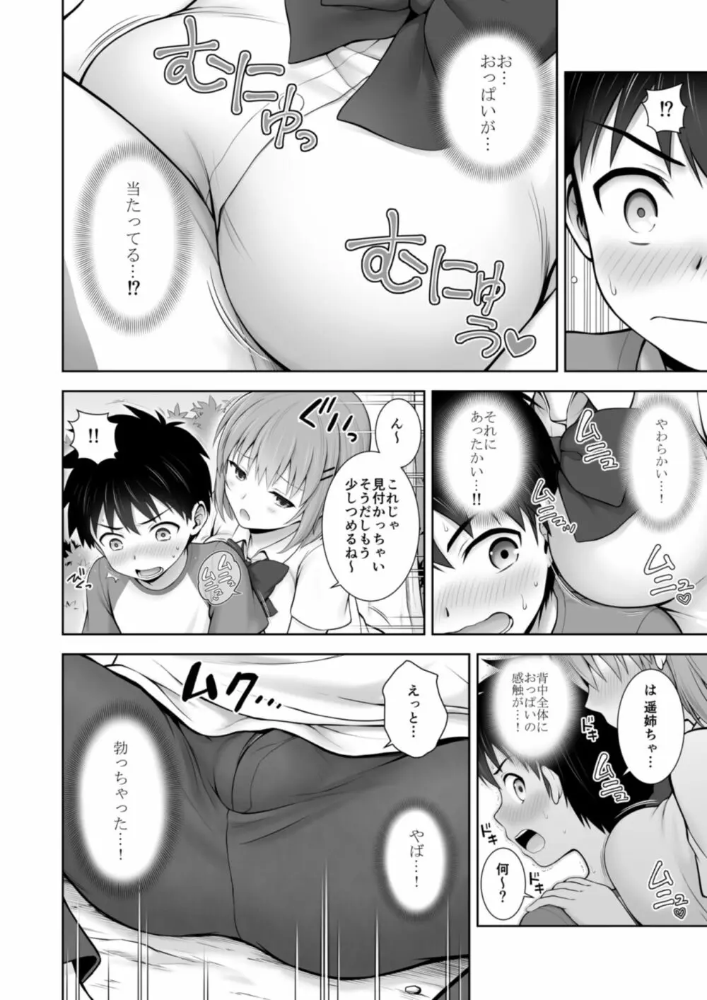 オネトピア EXCITE Page.28