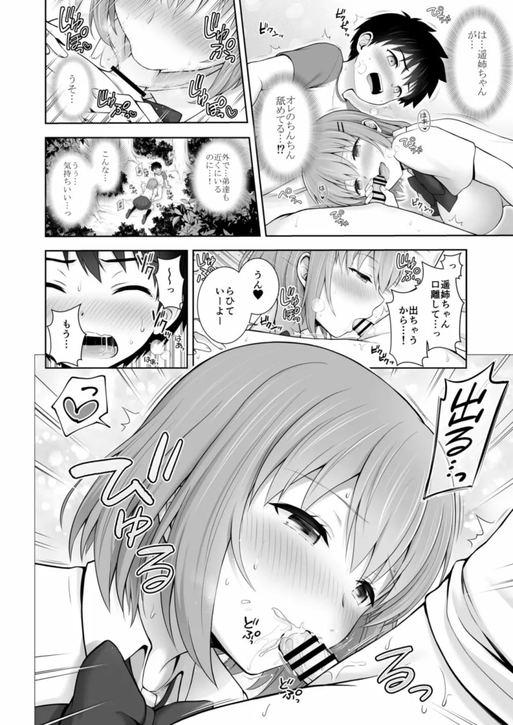 オネトピア EXCITE Page.30