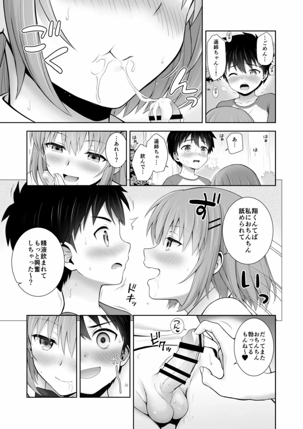 オネトピア EXCITE Page.31