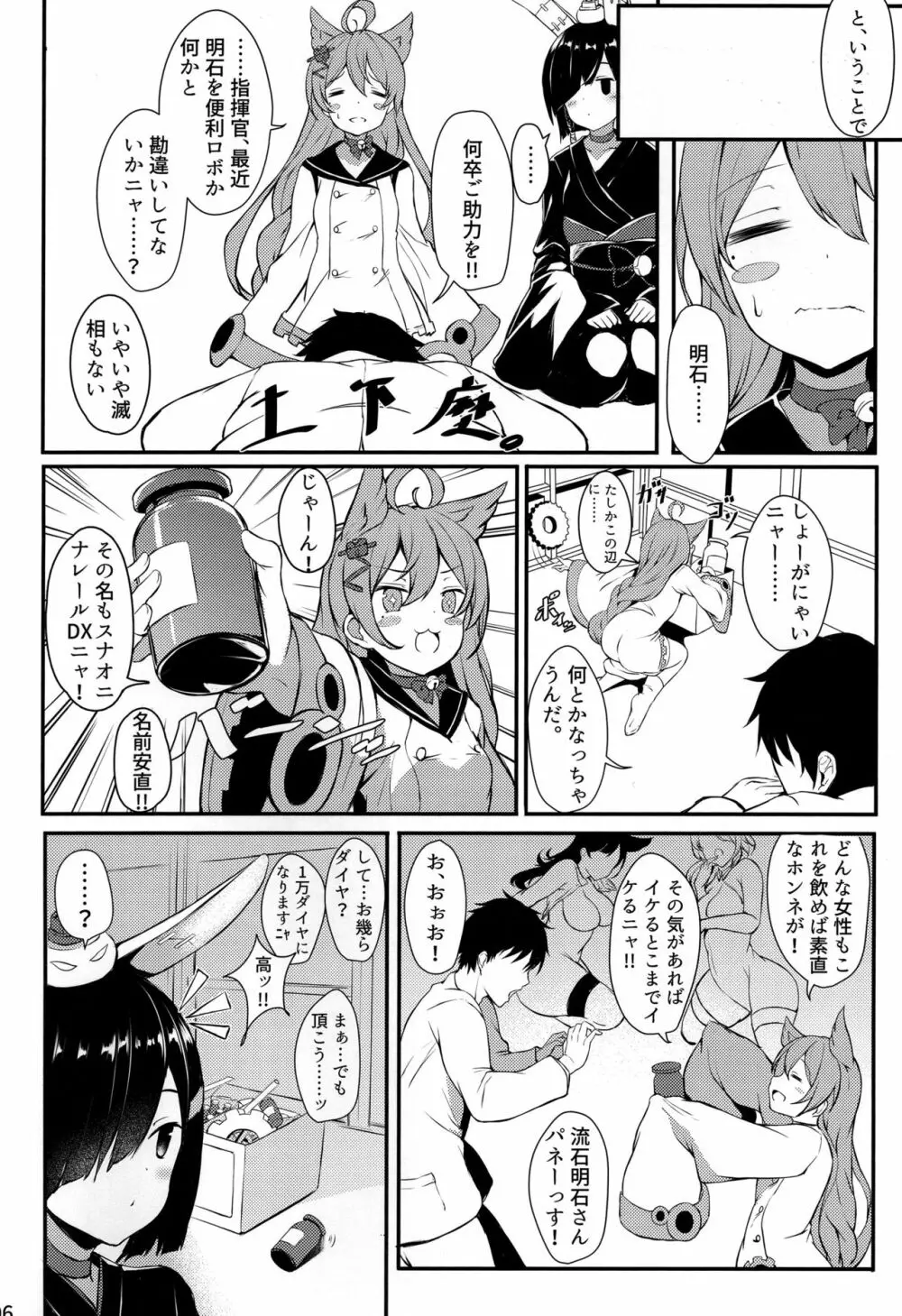 セントルイス産のミルクが飲み隊っ!! Page.4