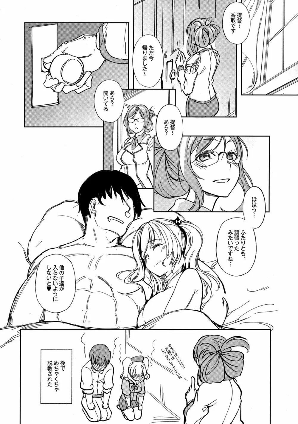 鹿島の夏事情 Page.18