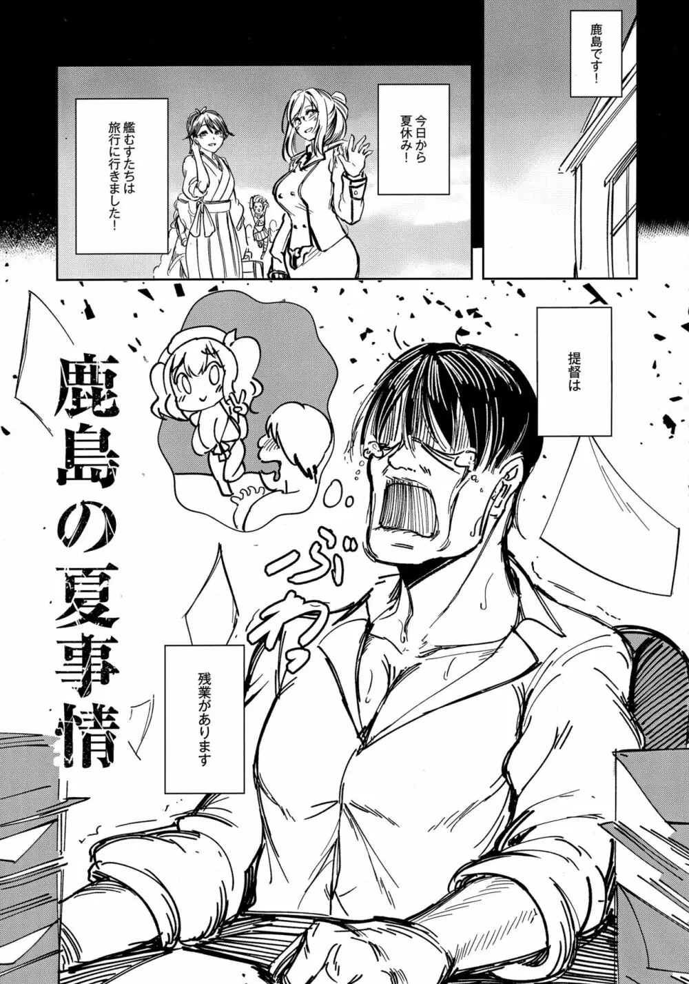 鹿島の夏事情 Page.3