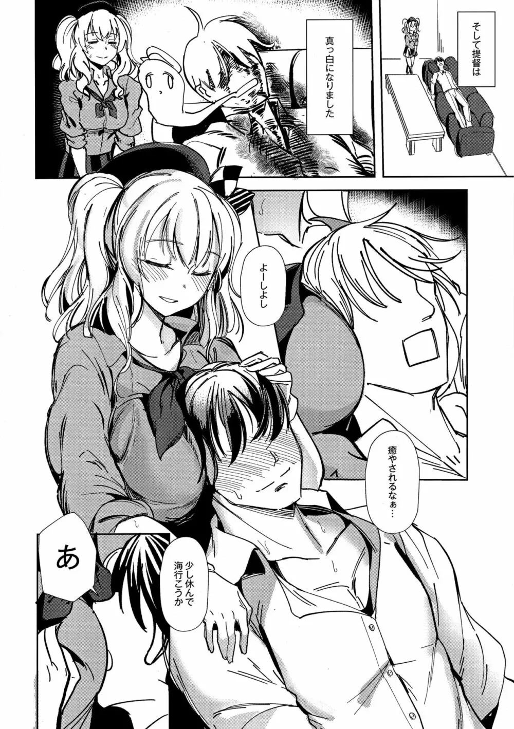 鹿島の夏事情 Page.6