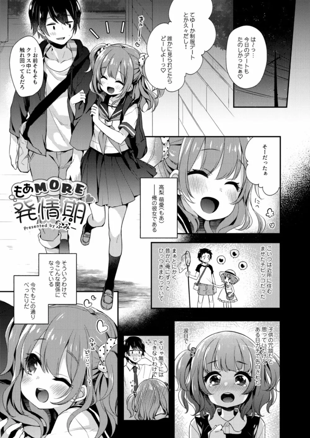 心体繋ギ Page.31