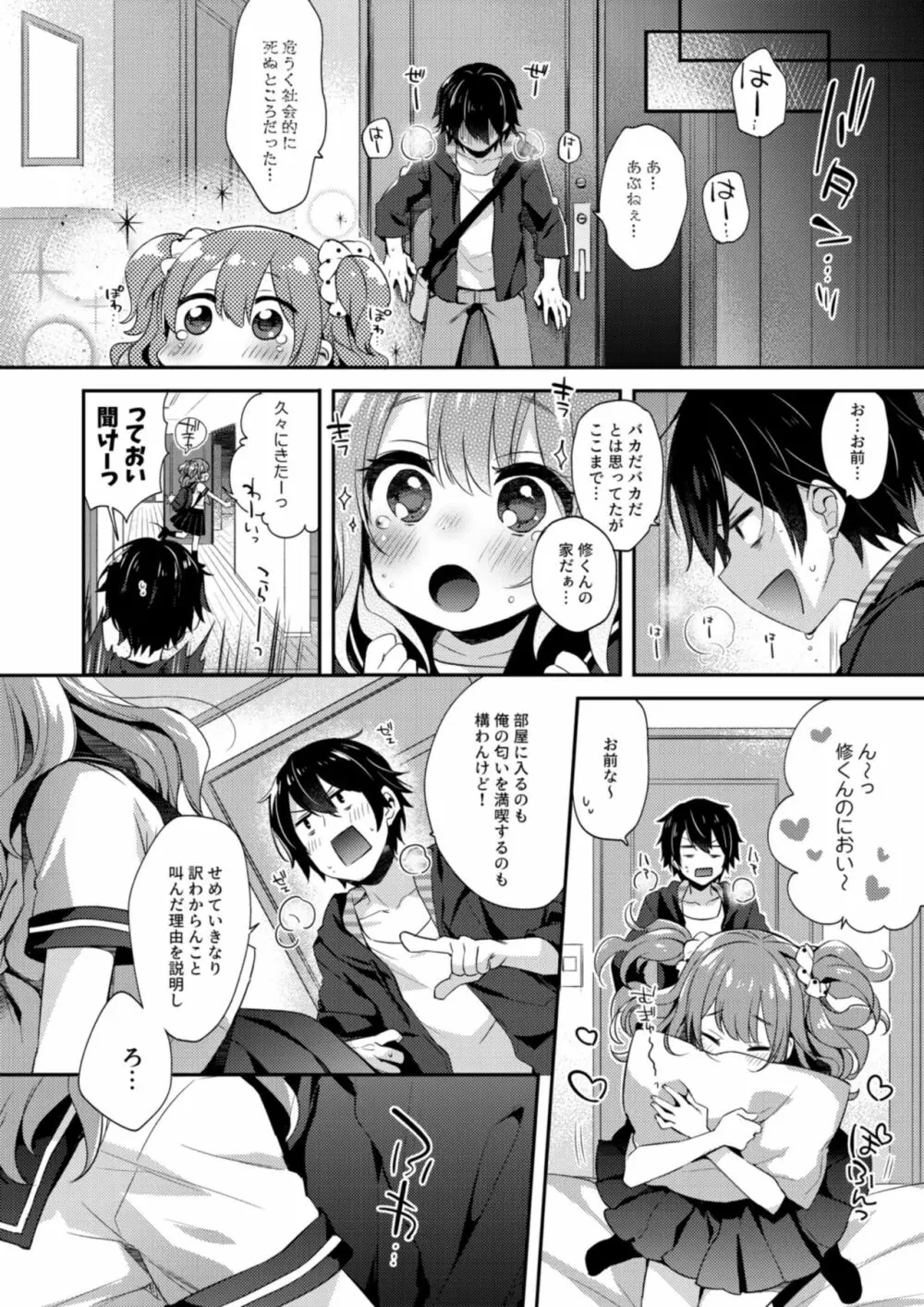 心体繋ギ Page.34