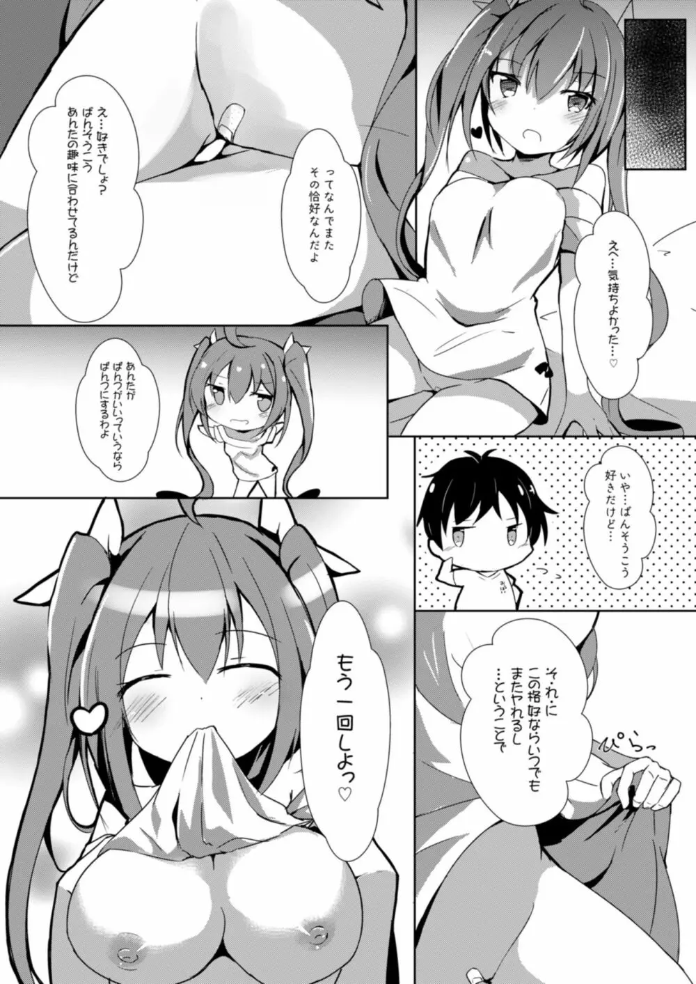 心体繋ギ Page.78