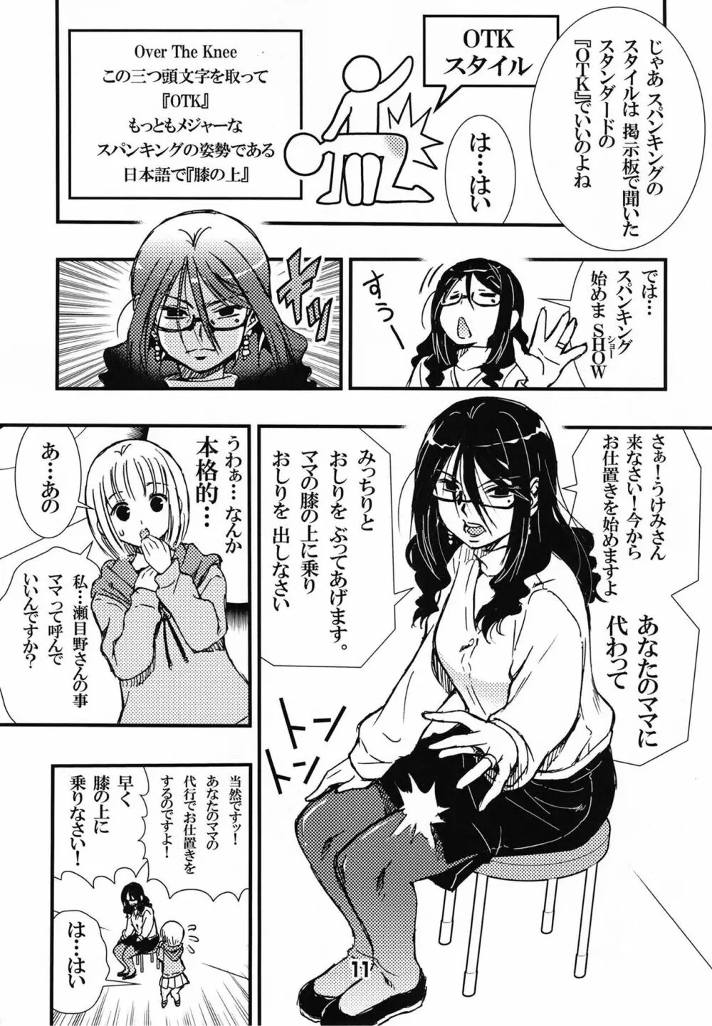 でぃしスパっ！！！うけみちゃんのはじめてのスパンキングおしりペンペン Page.11